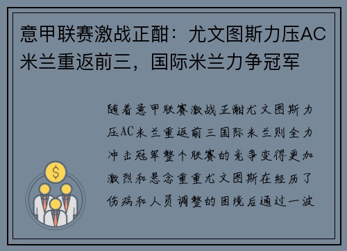 意甲联赛激战正酣:尤文图斯力压AC米兰重返前三,国际米兰力争冠军 意甲联赛激战正酣:尤文图斯力压AC米兰重返前三,国际米兰力争冠军
