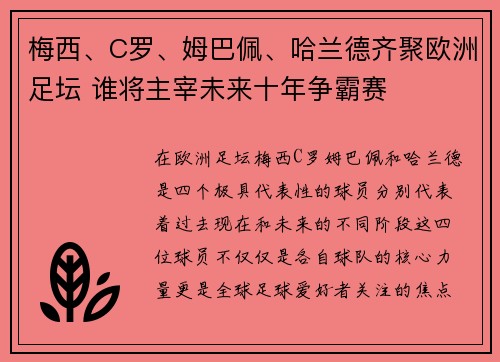 梅西、C罗、姆巴佩、哈兰德齐聚欧洲足坛 谁将主宰未来十年争霸赛 梅西、C罗、姆巴佩、哈兰德齐聚欧洲足坛 谁将主宰未来十年争霸赛