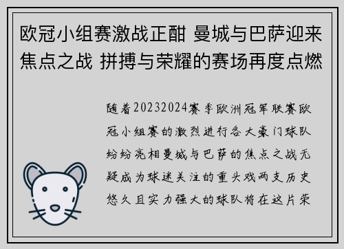 欧冠小组赛激战正酣 曼城与巴萨迎来焦点之战 拼搏与荣耀的赛场再度点燃激情 欧冠小组赛激战正酣 曼城与巴萨迎来焦点之战 拼搏与荣耀的赛场再度点燃激情